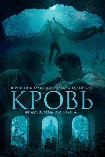 Movie poster for Blood