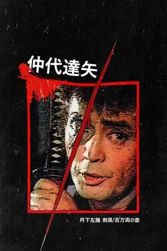 Movie poster for Tange Sazen and the Pot Worth a Million Ryo