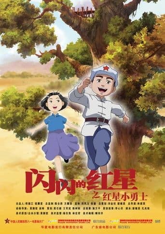 Movie poster for Sparkling Red Star