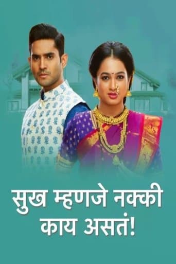 Movie poster for Sukh Mhanje Nakki Kay Asta