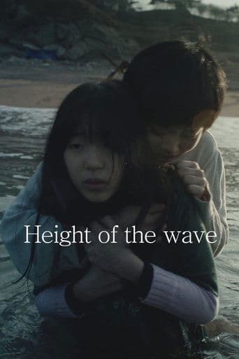 Movie poster for Height of the Wave