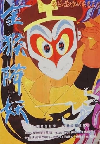 Movie poster for The Monkey King Conquers the Demon