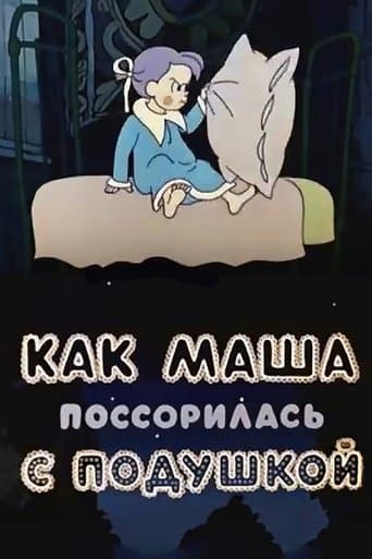 Movie poster for How Masha Quarrelled with a Pillow