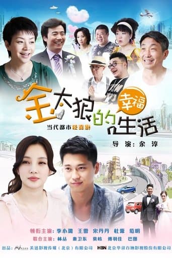 Movie poster for We Love You, Mr. Jin