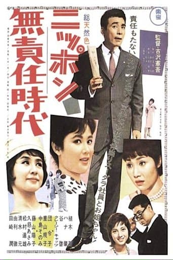 Movie poster for Irresponsible Age of Japan