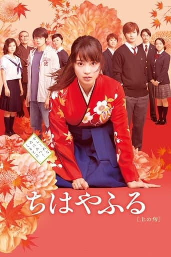 Movie poster for Chihayafuru: Part I