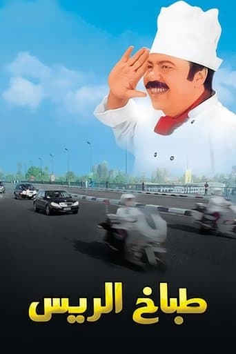 Movie poster for The President's Chef