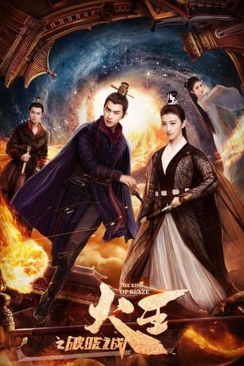 Movie poster for The King of Blaze