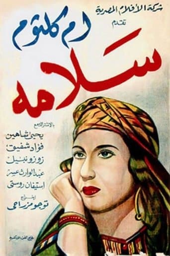 Movie poster for Salamah