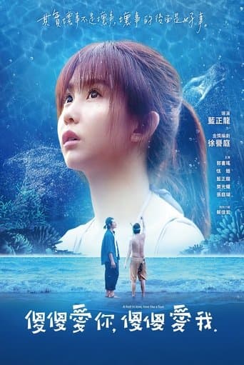 Movie poster for A Fool in Love, Love Like a Fool