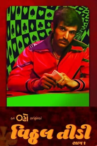Movie poster for Vitthal Teedi