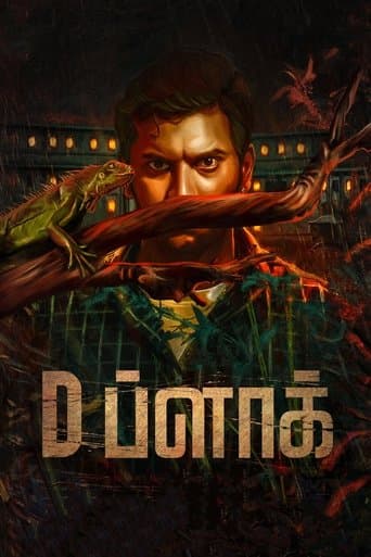 Movie poster for D Block