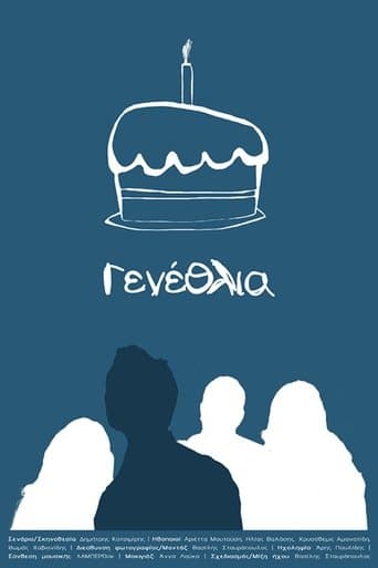 Movie poster for Γενέθλια