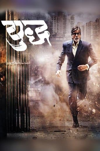 Movie poster for Yudh