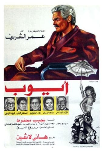 Movie poster for Ayoub