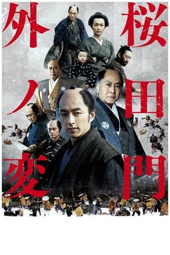 Movie poster for Sakurada Gate Incident