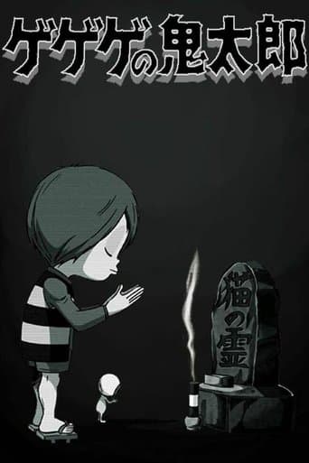Movie poster for Spooky Kitaro