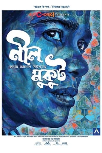 Movie poster for Neel Mukut