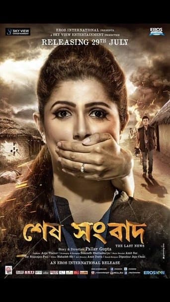 Movie poster for Sesh Sangbad