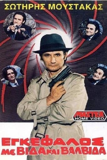 Movie poster for Εγκέφαλος Με Βίδα... Και Βαλβίδα!!!