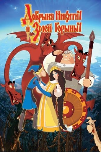 Movie poster for Nikitich and the Dragon