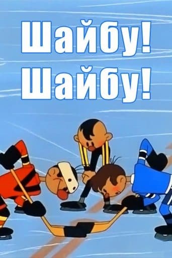 Movie poster for Goal! Goal!