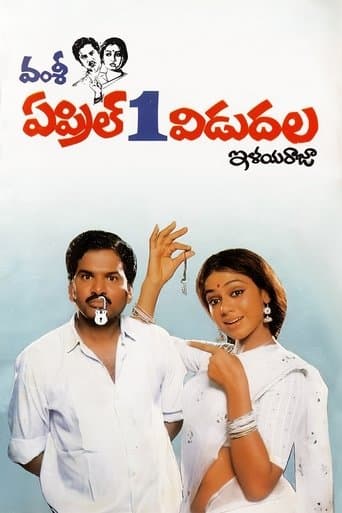 Movie poster for April 1st Vidudala