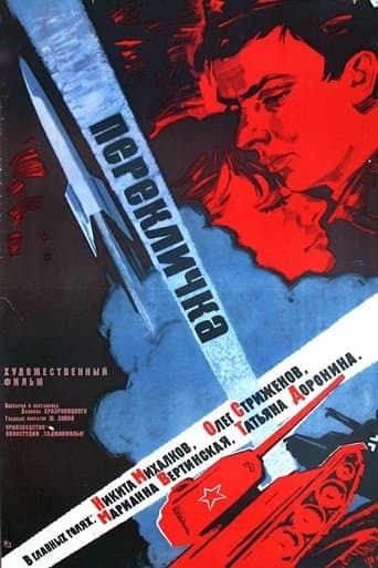 Movie poster for Roll call
