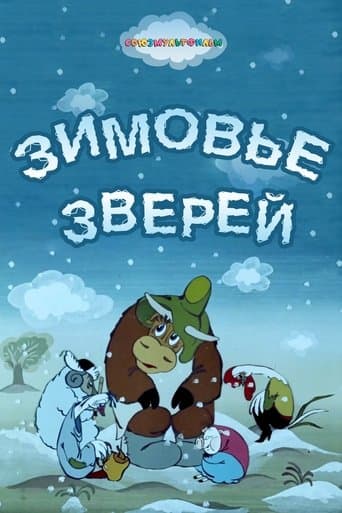 Movie poster for Winter Quarters of Animals