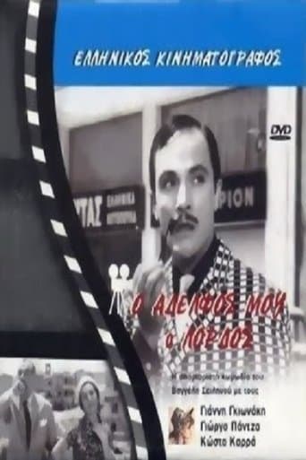 Movie poster for My Brother, the Lord