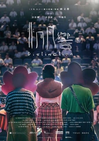 Movie poster for Distinction