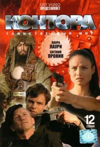 Movie poster for Kontora