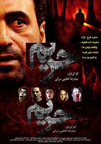 Movie poster for Harim