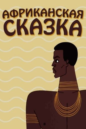 Movie poster for The African Tale