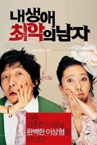 Movie poster for The Worst Man of My Life