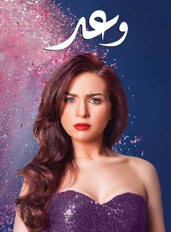 Movie poster for Waad