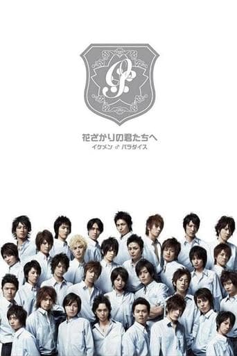Movie poster for HANA-KIMI