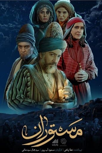 Movie poster for مستوران