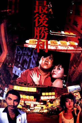 Movie poster for Final Victory