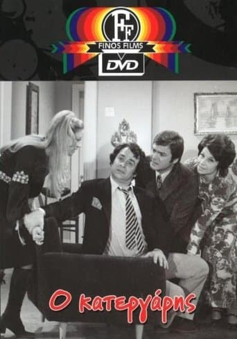 Movie poster for O Katergaris