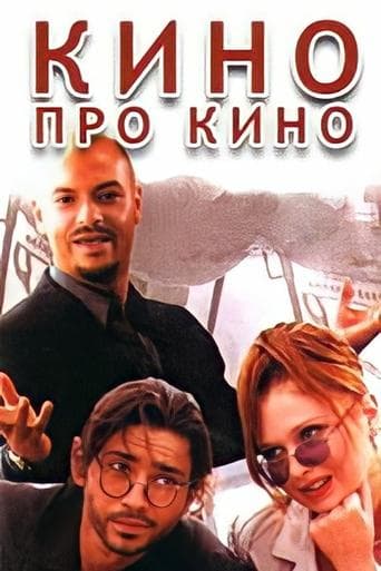 Movie poster for Cinema About Cinema