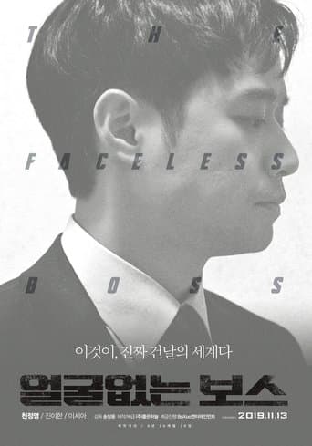Movie poster for The Faceless Boss