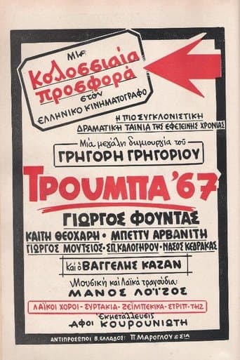 Movie poster for Trouba '67