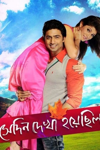 Movie poster for Shedin Dekha Hoyechilo