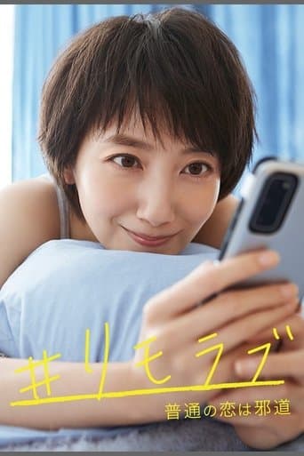 Movie poster for #Remolove