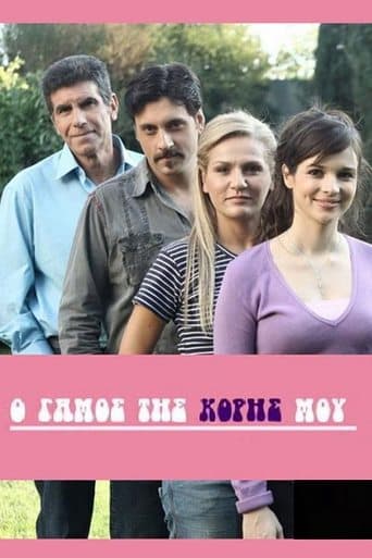 Movie poster for My Daughter's Wedding