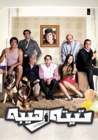 Movie poster for My Horrible Grandma