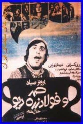Movie poster for Samad and Foolad Zereh, the Ogre