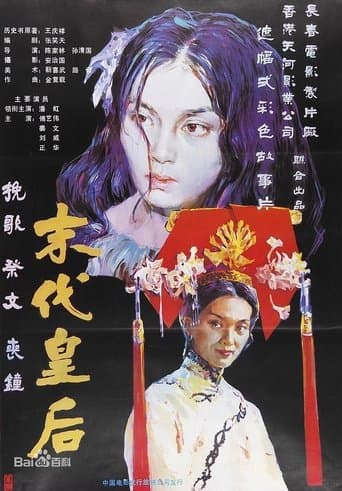 Movie poster for The Last Empress