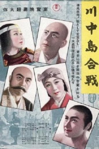Movie poster for The Battle of Kawanakajima